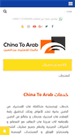 Mobile Screenshot of chinatoarab.com