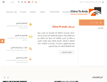 Tablet Screenshot of chinatoarab.com